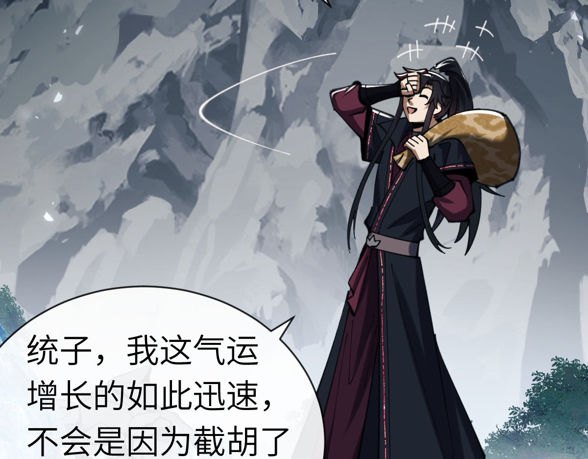 第18话 师尊开始担忧逆徒？ 第 73 页