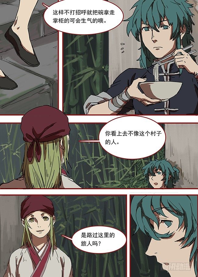 第一回·飞檐走壁之人 第 23 页