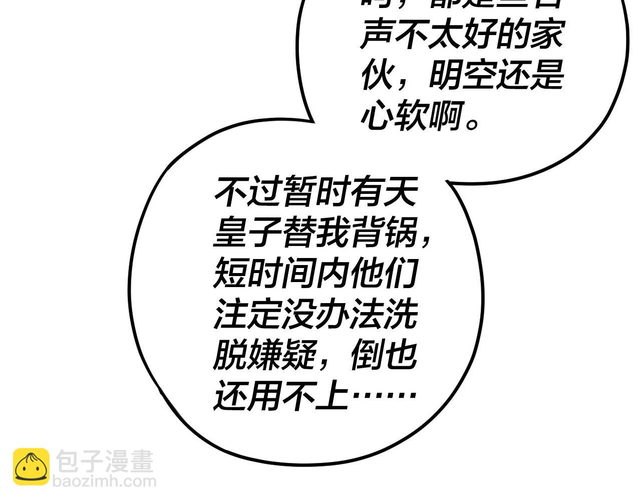 第100话 姜阳！ 第 9 页