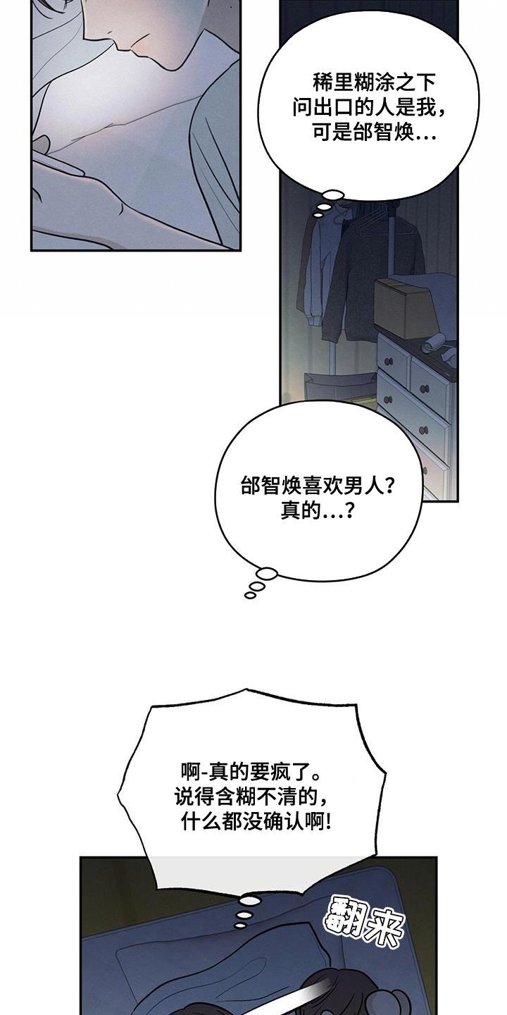 第96话 【第二季】打电话 第 7 页