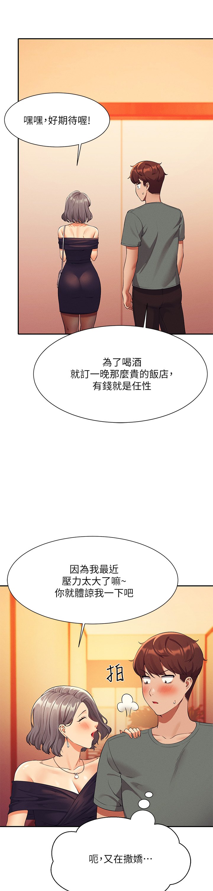第54话 - 睡一晚再走 第 26 页