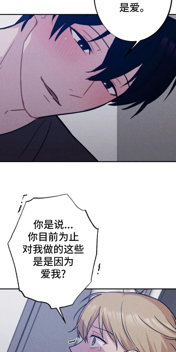 第33话 以爱为名 第 15 页
