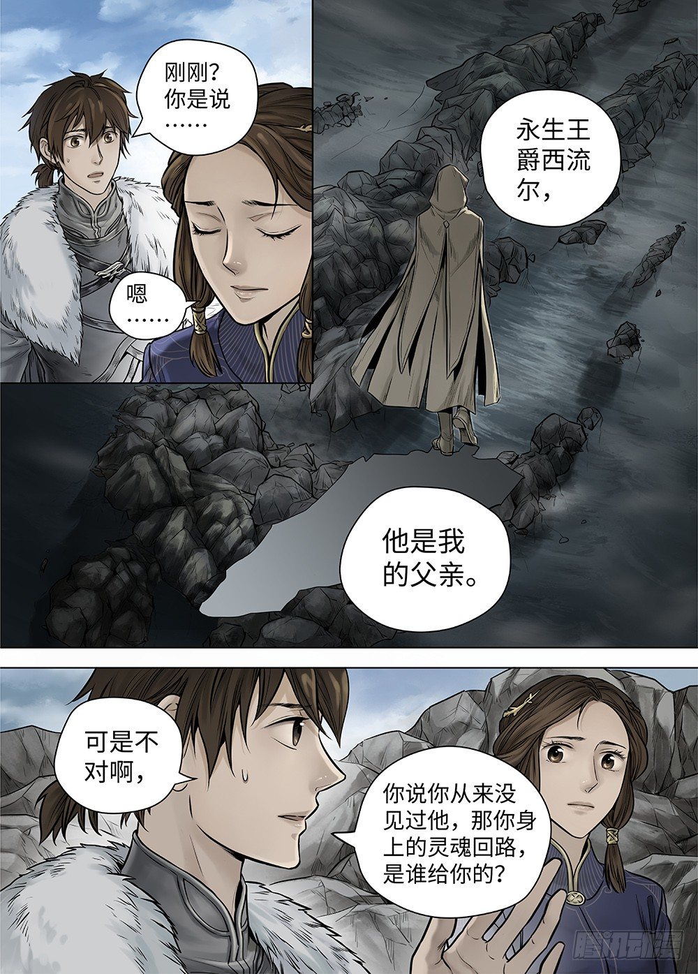 冰雪临界 第37回 迷雾开启1 第 4 页