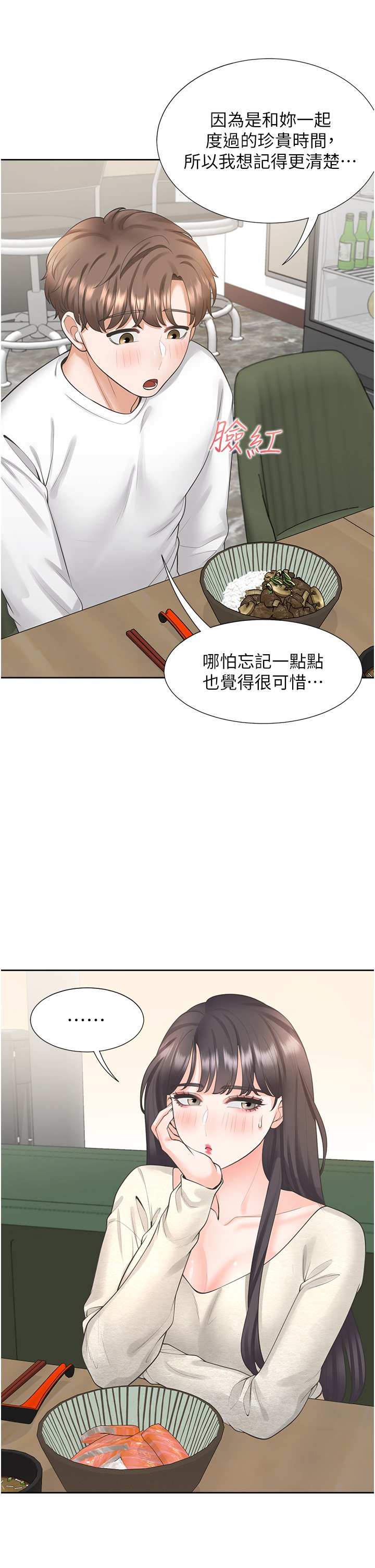 第18话 - 送进嘴里的爱意 第 46 页