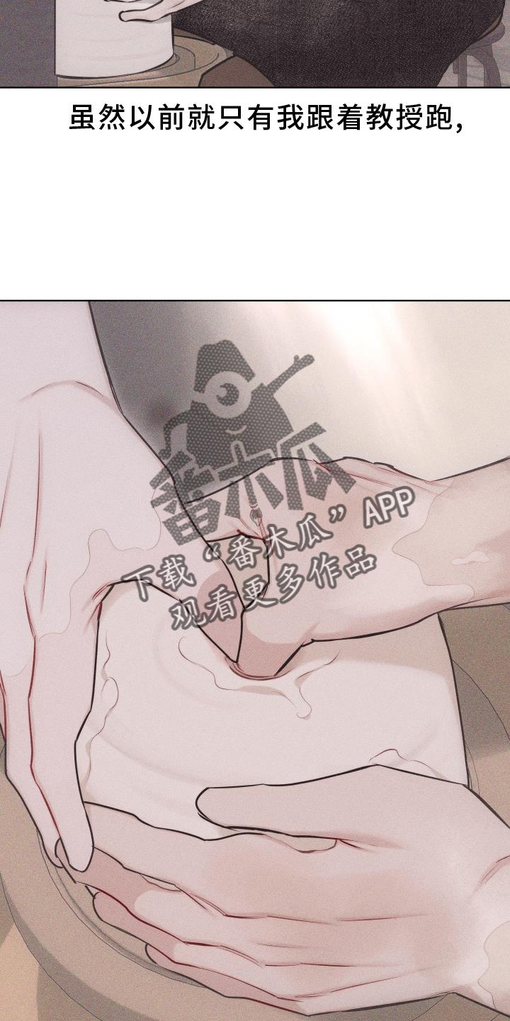 第46话 安排 第 8 页