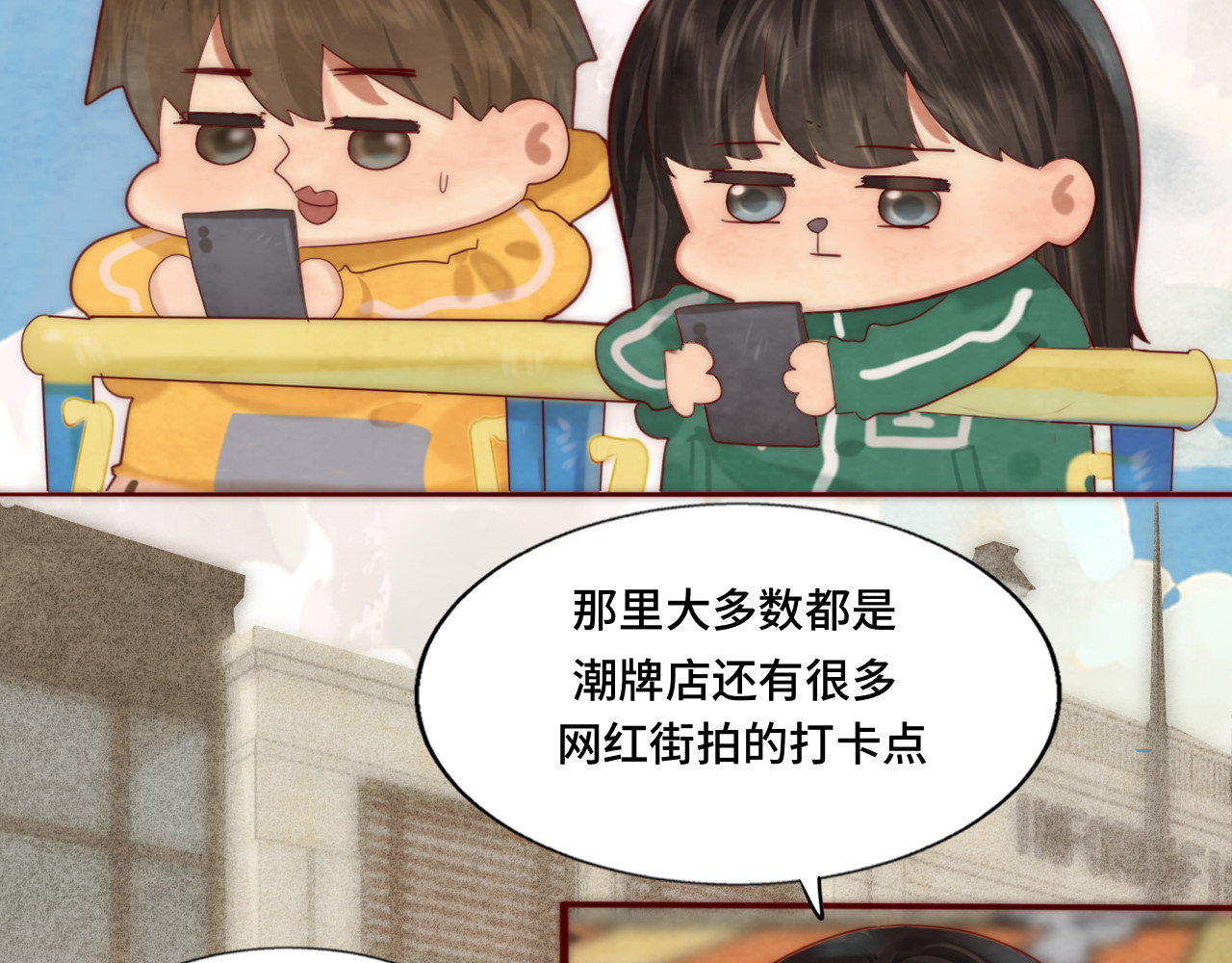 第51话 潮流达人 第 11 页
