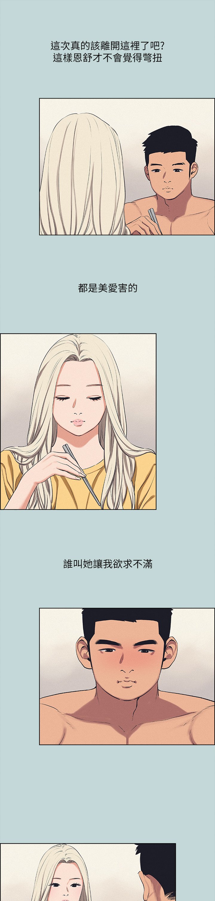 第70话 - 正雄，我下巴好酸… 第 8 页