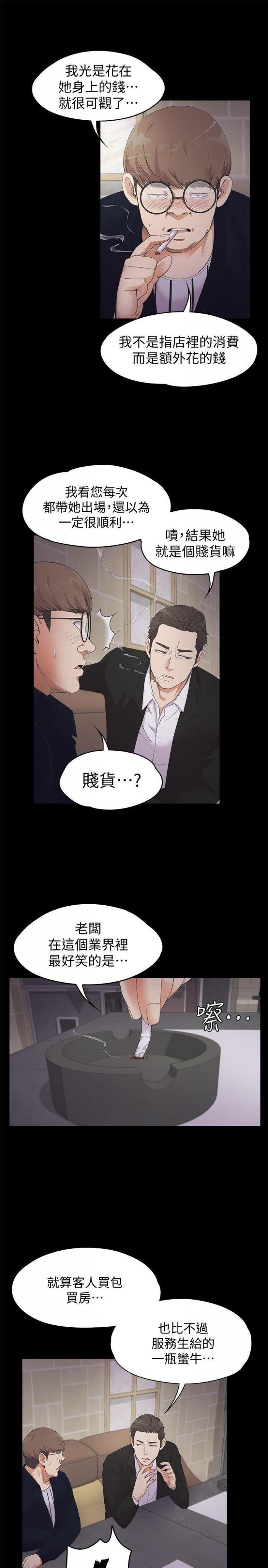 第22话 - 盘子的变心(01) 第 9 页