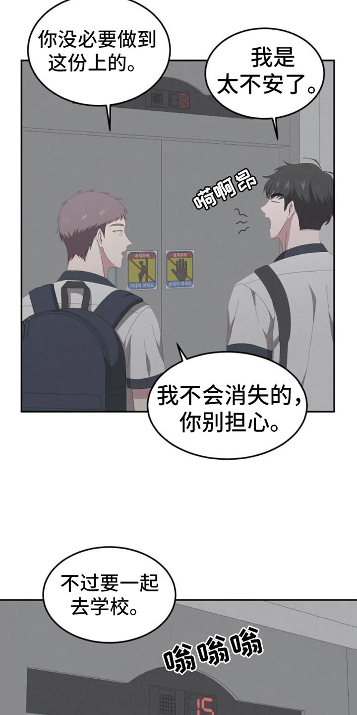 第11话 上学 第 6 页