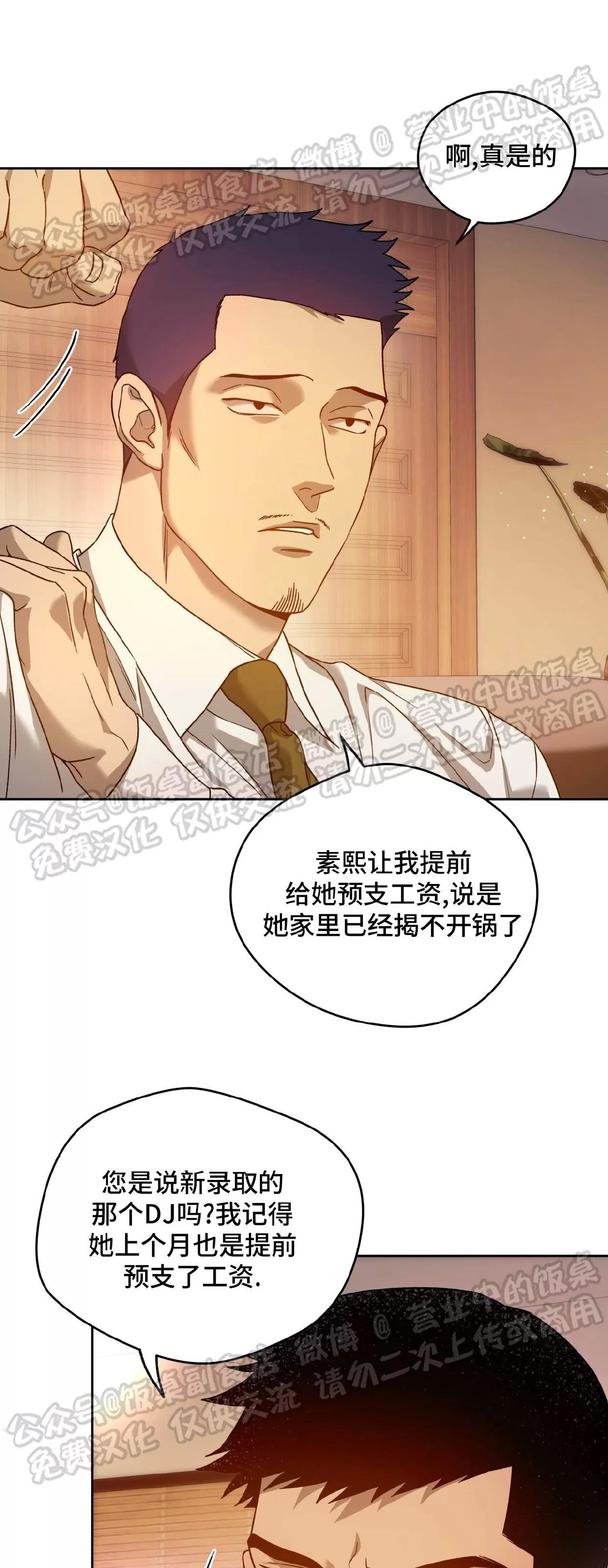 第74话 第 8 页