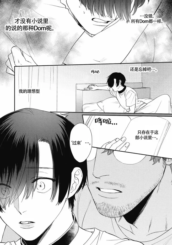 第3话 被发现了 第 4 页