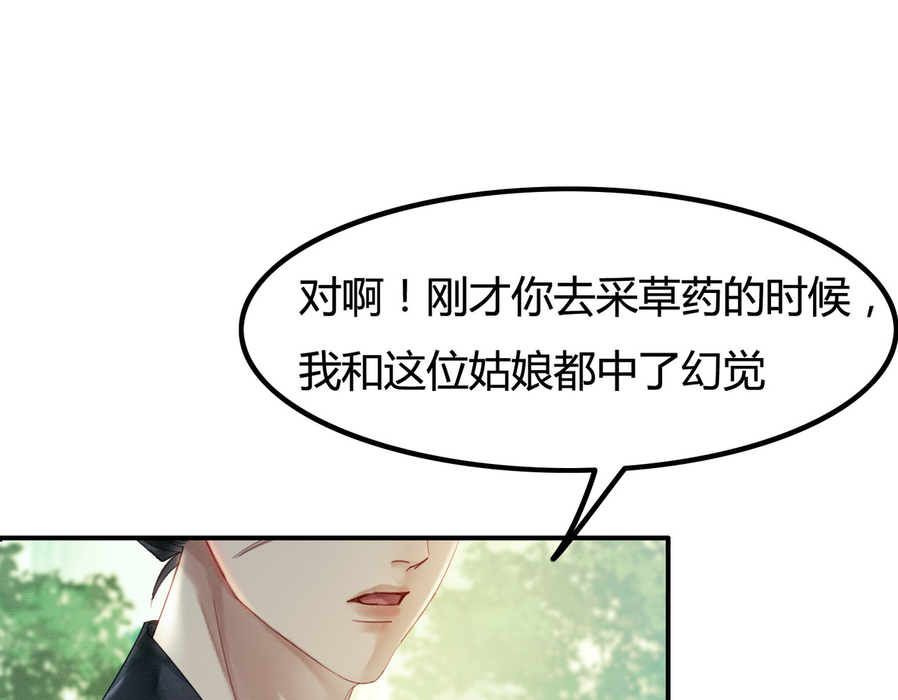 第14话 “欺师犯上” 第 33 页