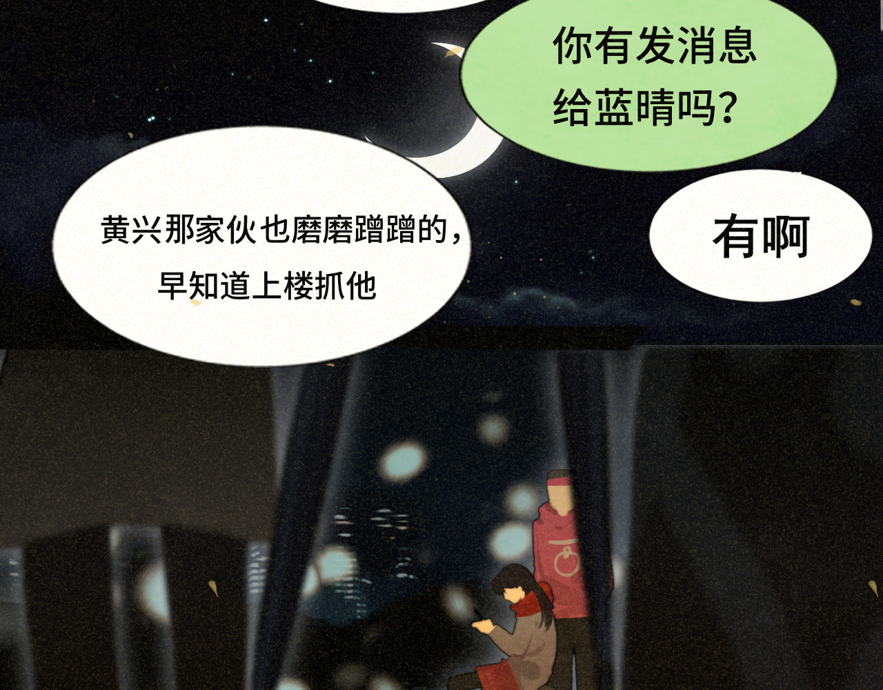 第81话冬季初雪 第 38 页