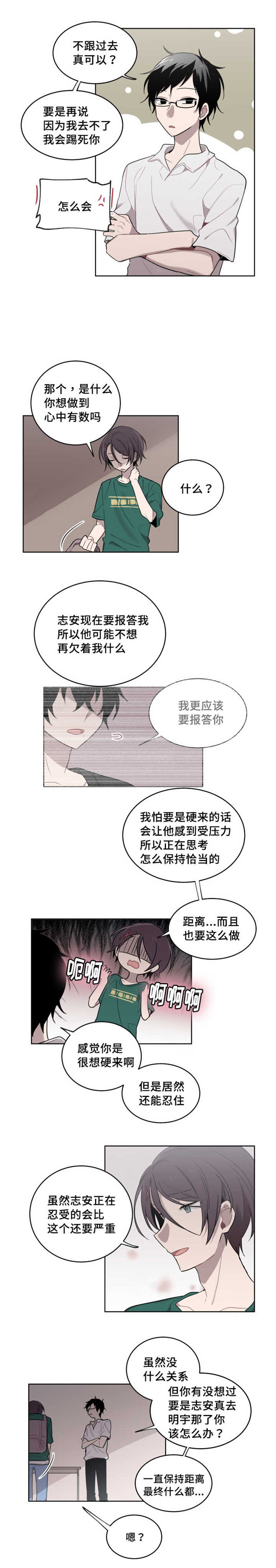 第16话 第16话 第 6 页