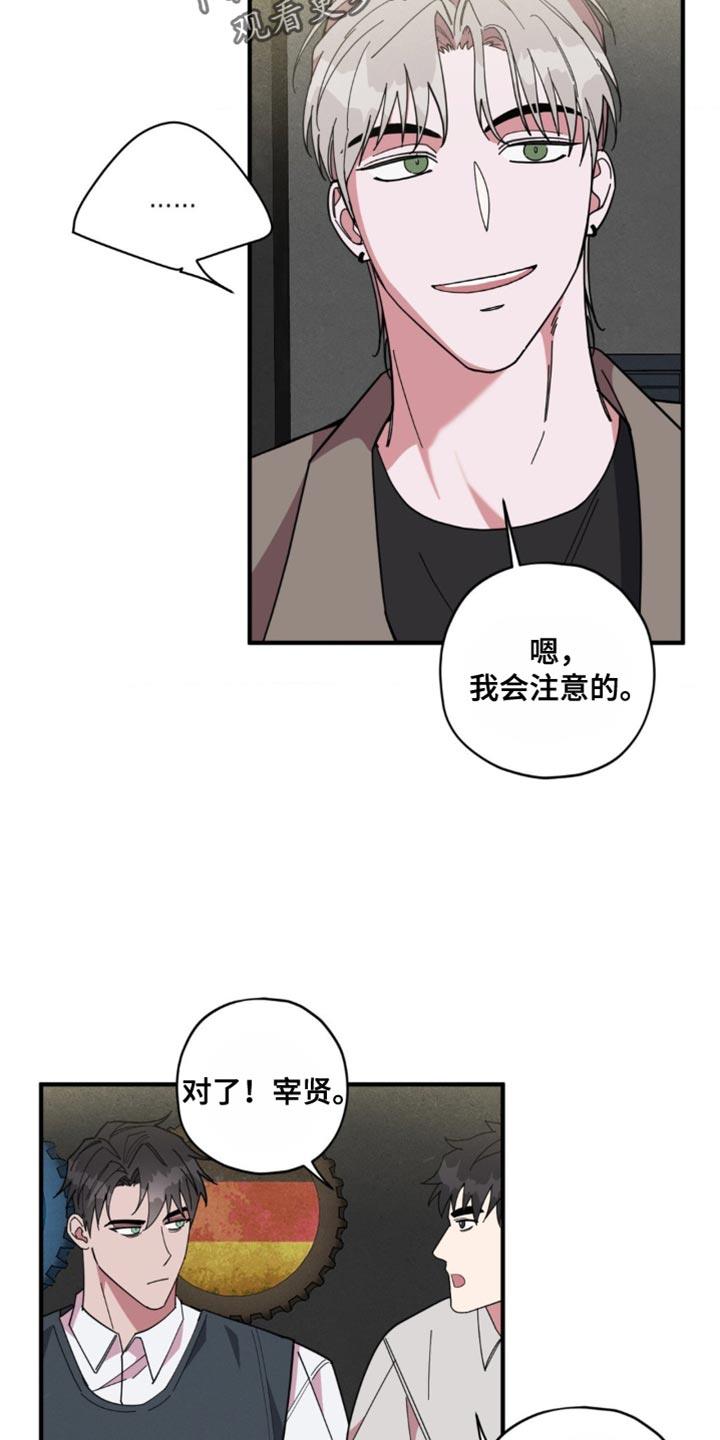 第19话 舞台恐惧症 第 6 页