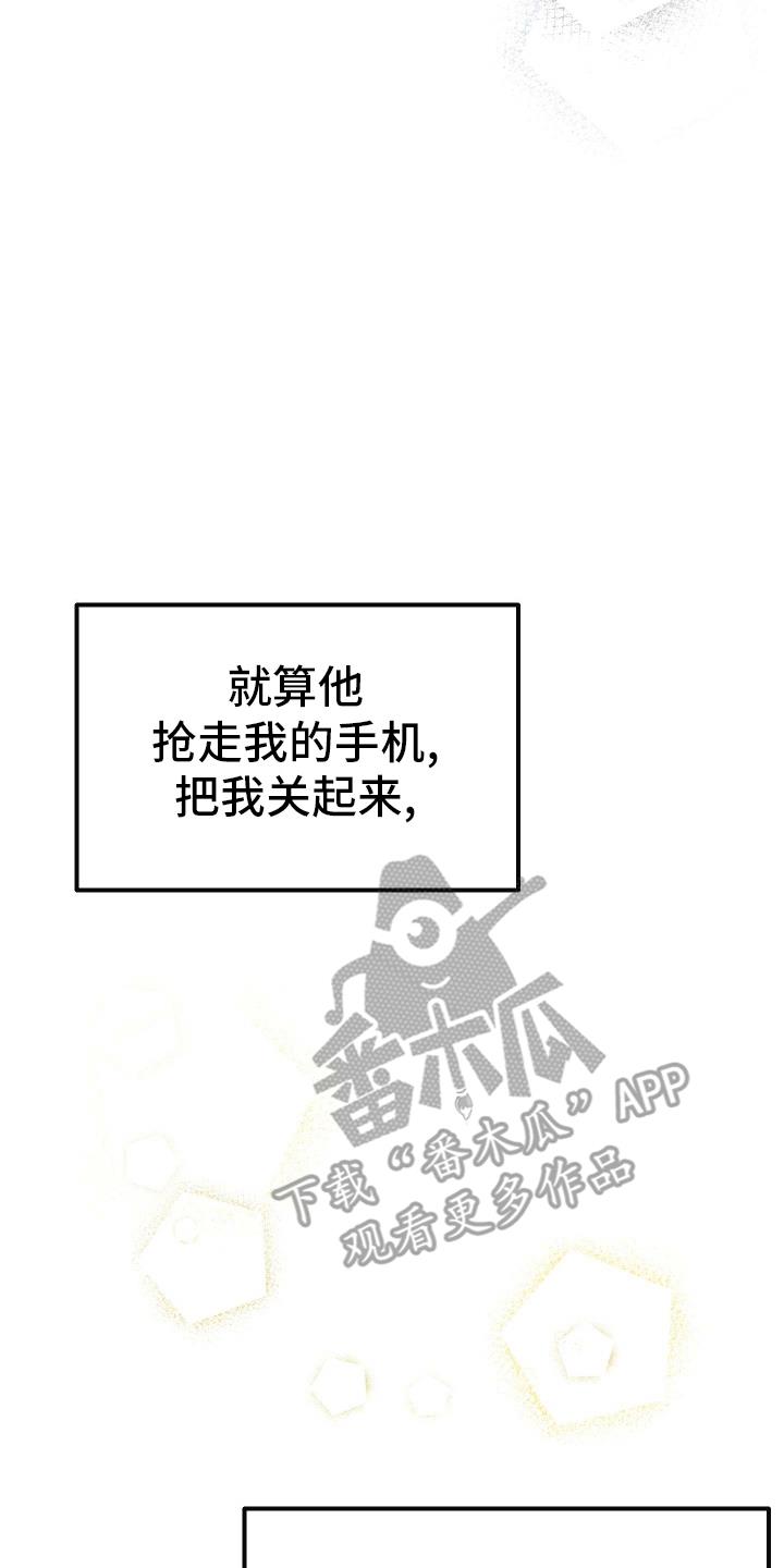 第5话 在我面前很乖 第 25 页