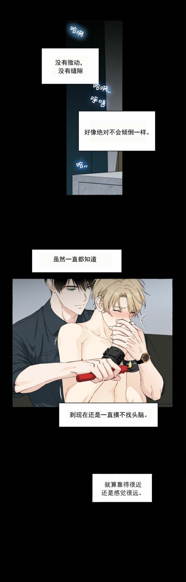 第44话 开心吗 第 6 页