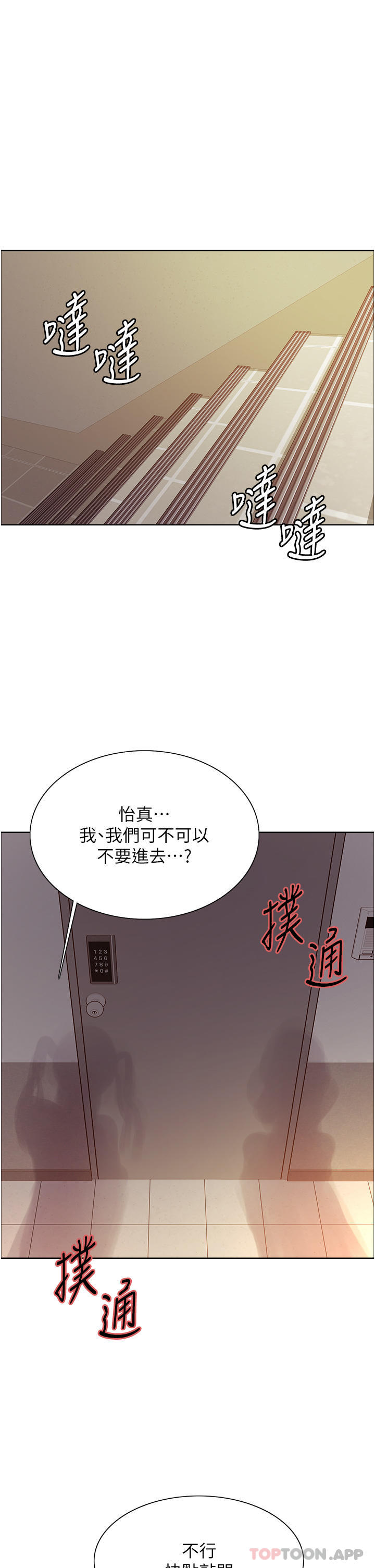 第58话 - 教训嘴秋绿茶婊 第 6 页