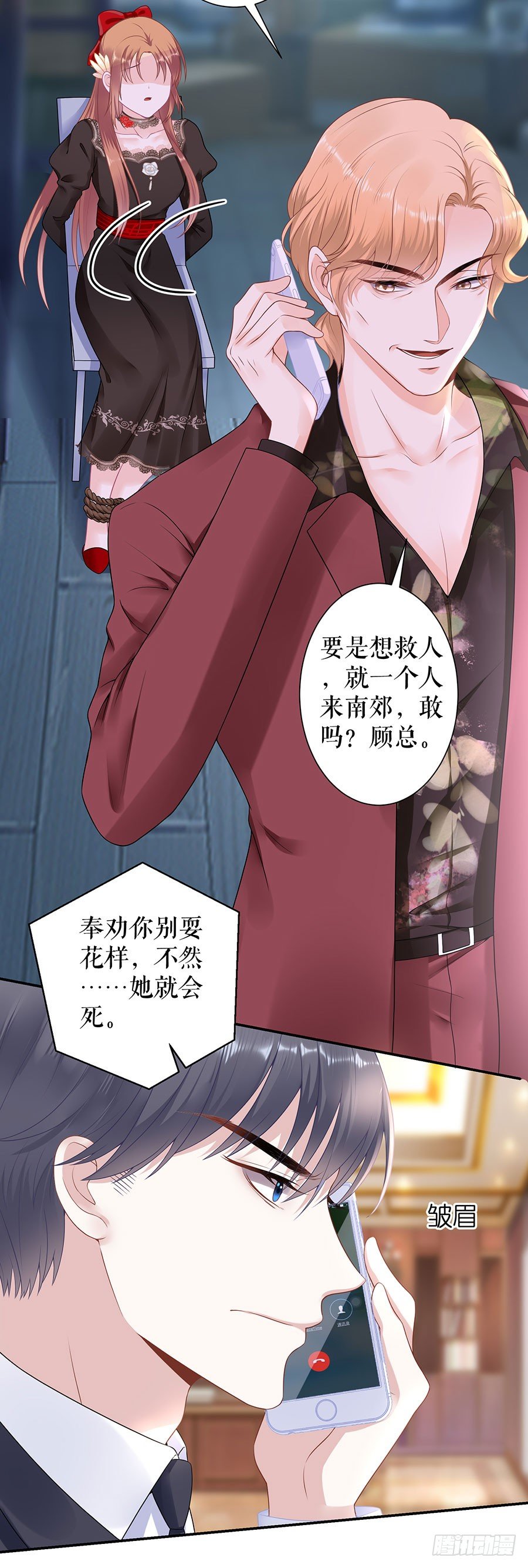 逼人就范 第 15 页