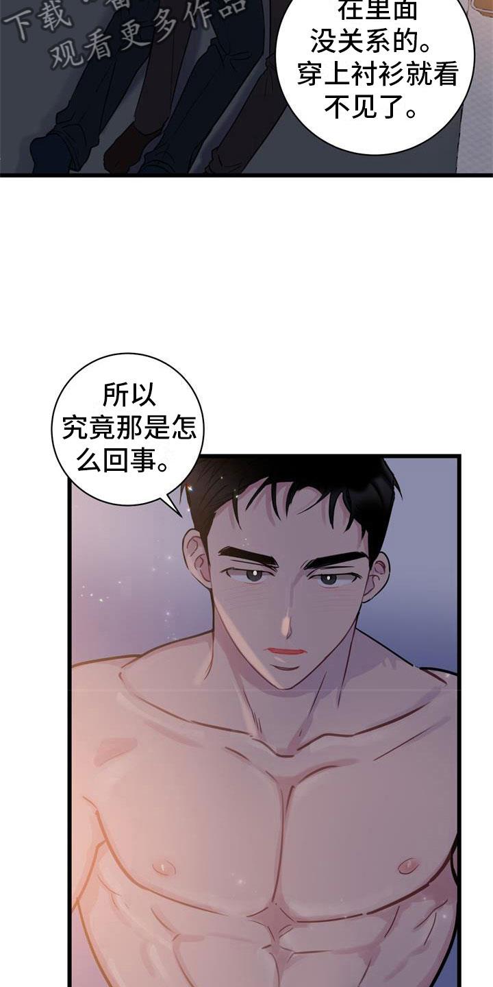 第20话 初吻 第 13 页