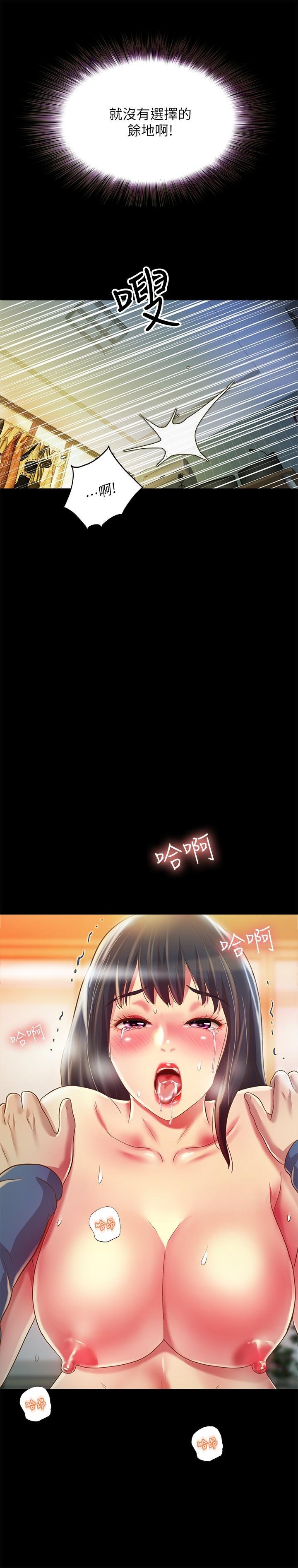第87话-美娜的热情让人难以抗拒 第 25 页