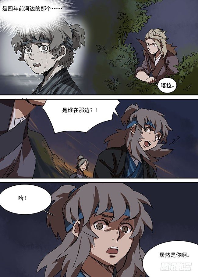 第三十一回·断崖 第 10 页
