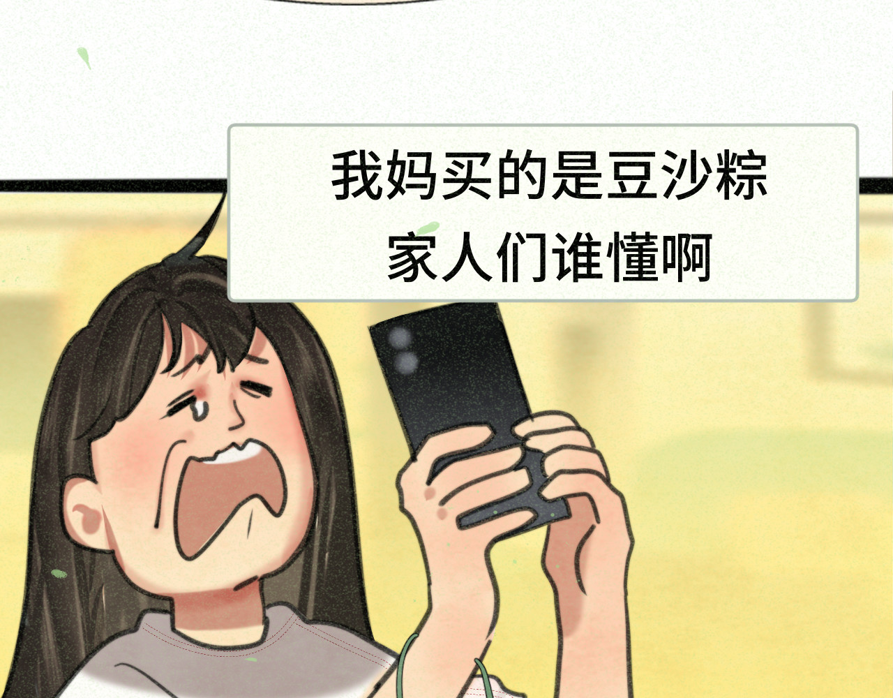 第95话 端午特辑 第 14 页