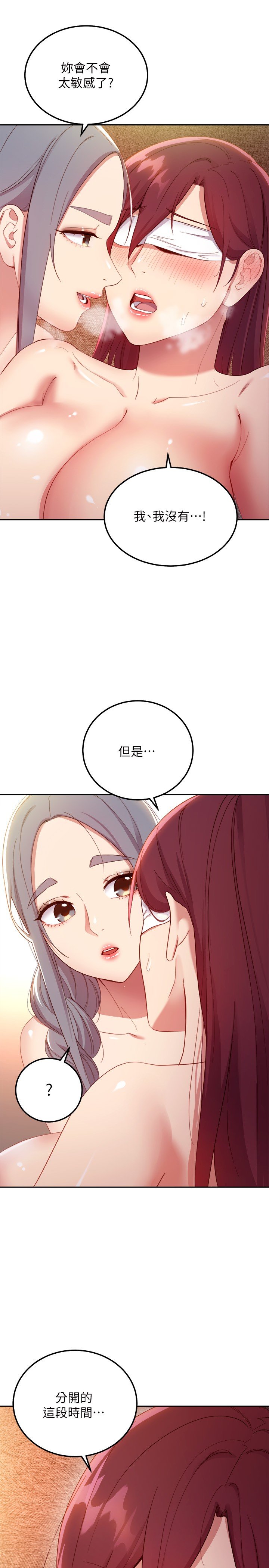 第102话 - 妳会不会太敏感了? 第 23 页
