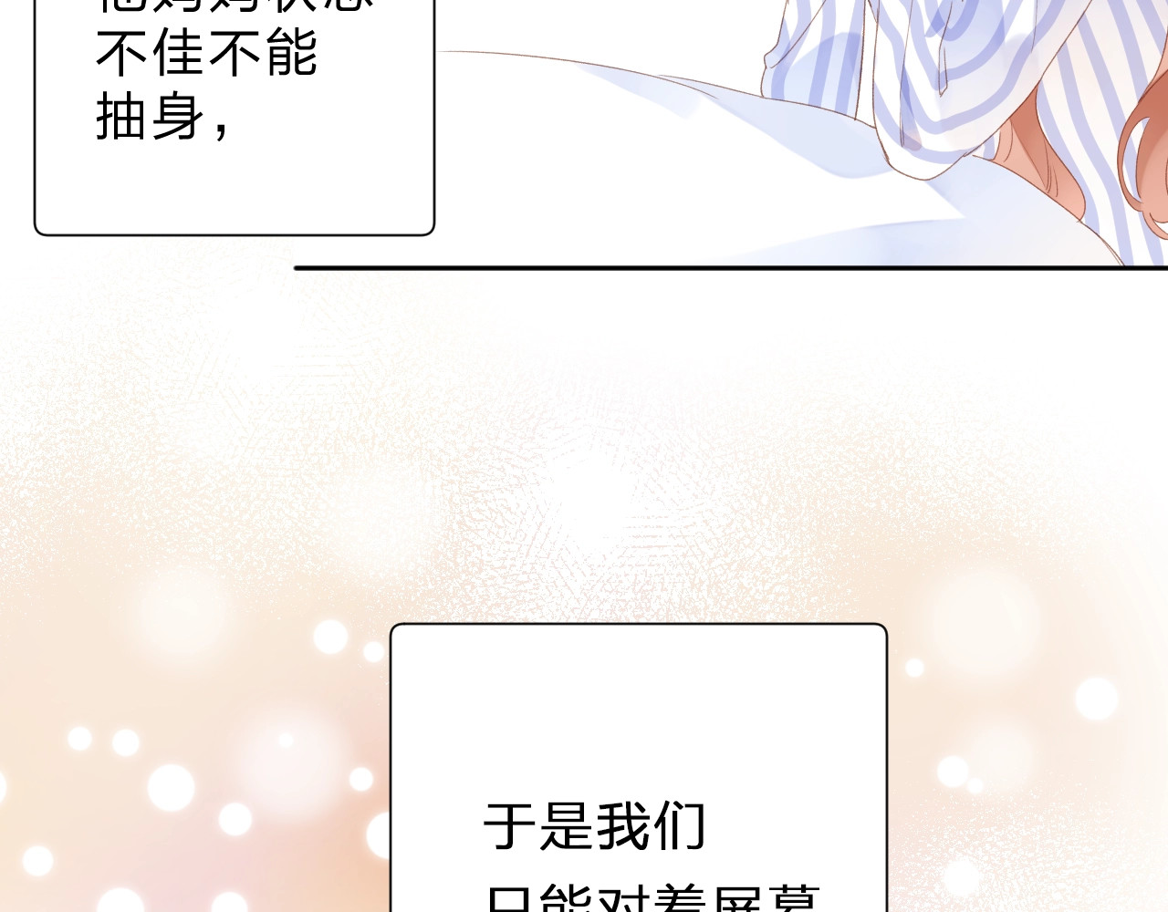 第88话 春之吻2 第 68 页