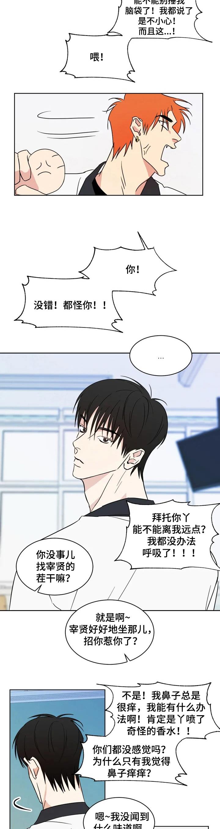 第2话 再遇 第 3 页