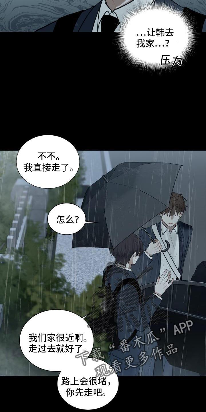 第20话 头也不回 第 7 页
