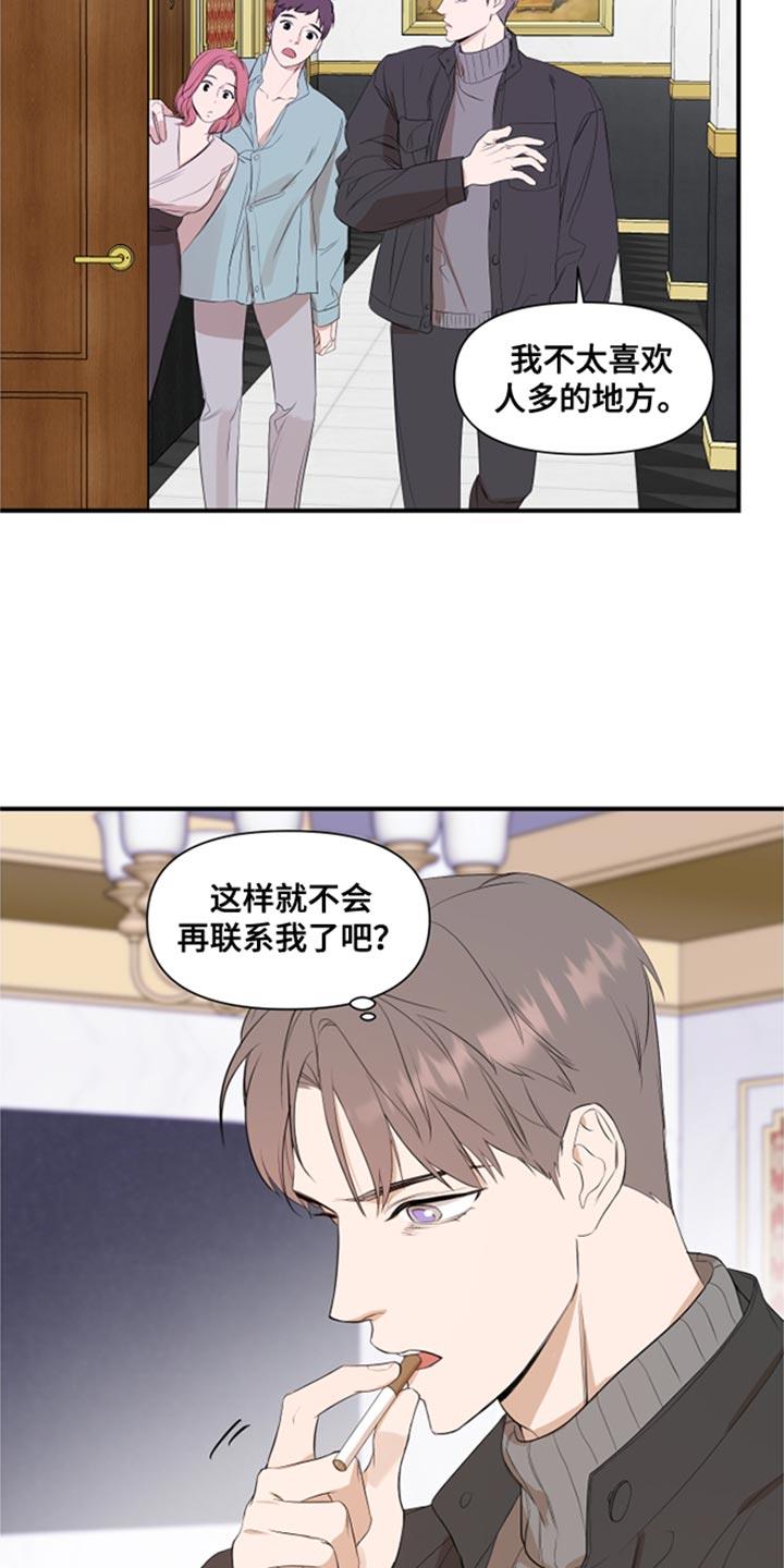 第23话 闯大祸 第 13 页
