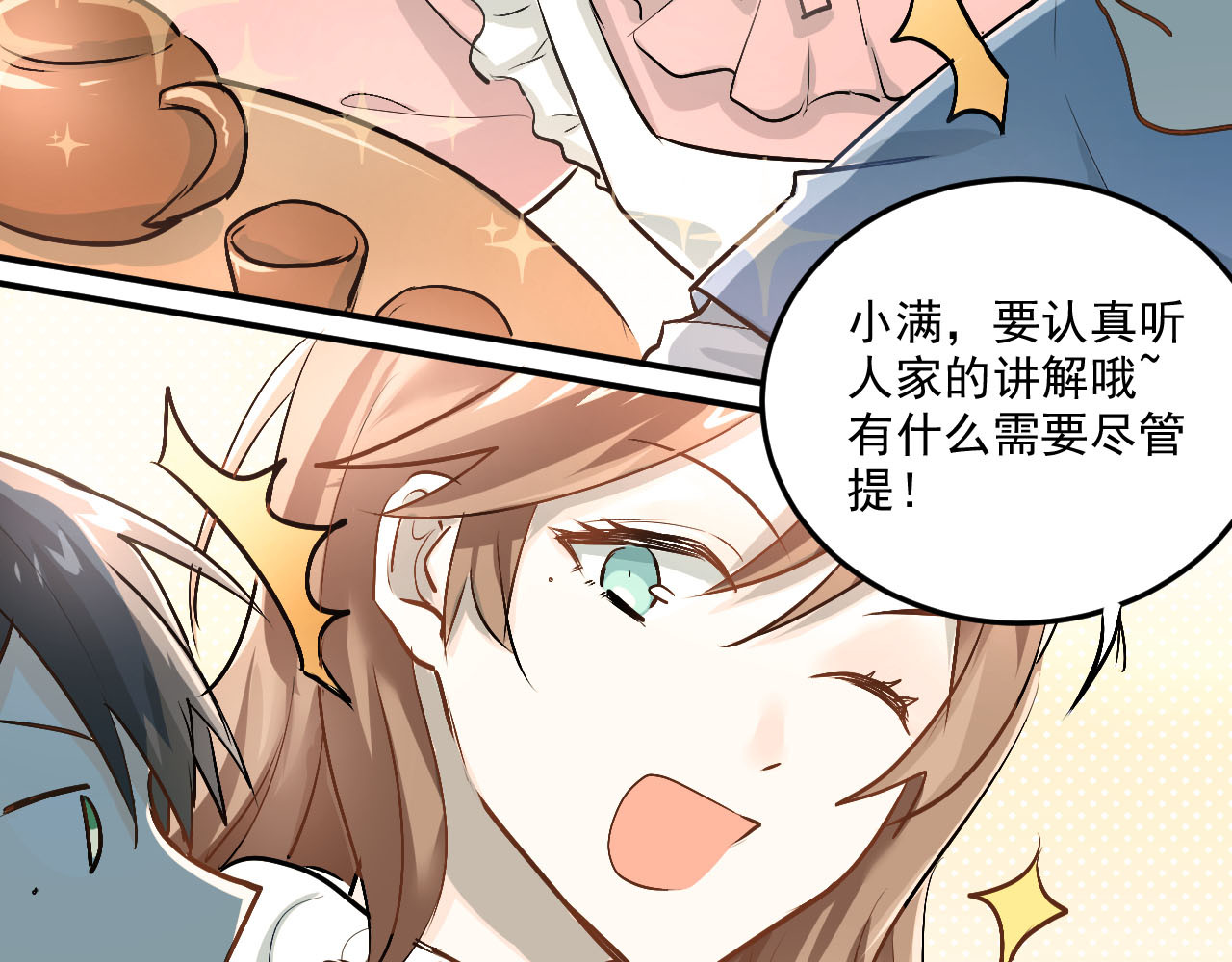 第16话 共处一室！？ 第 6 页