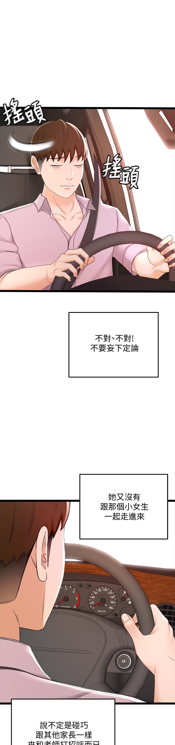 第25话 - 连女人都自嘆不如的好身材 第 9 页