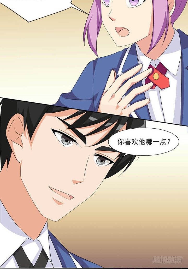护身符大作战 第 16 页