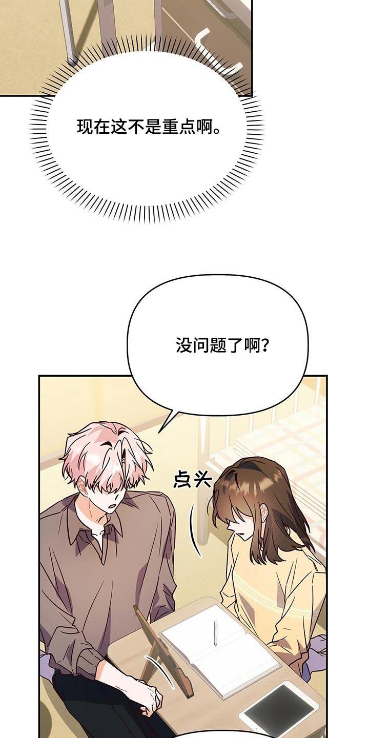 第66话 不介意 第 24 页