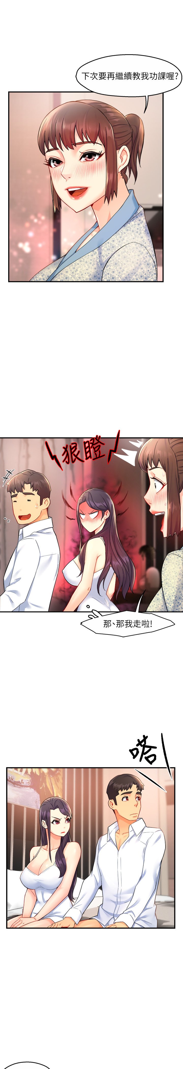 第26话 - 只要你的爱抚 第 17 页