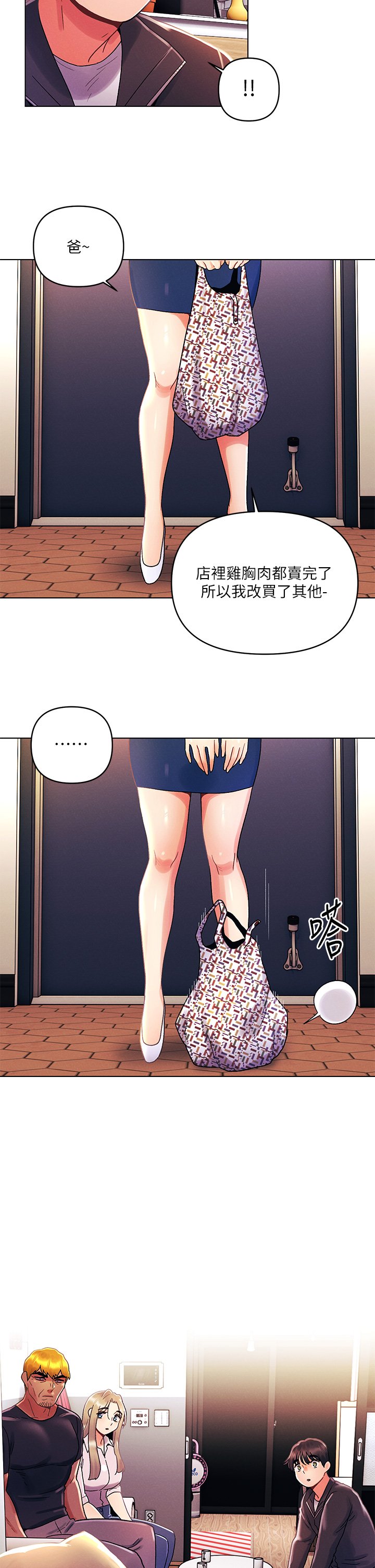第35话 - 怡春跟金发混混?? 第 25 页