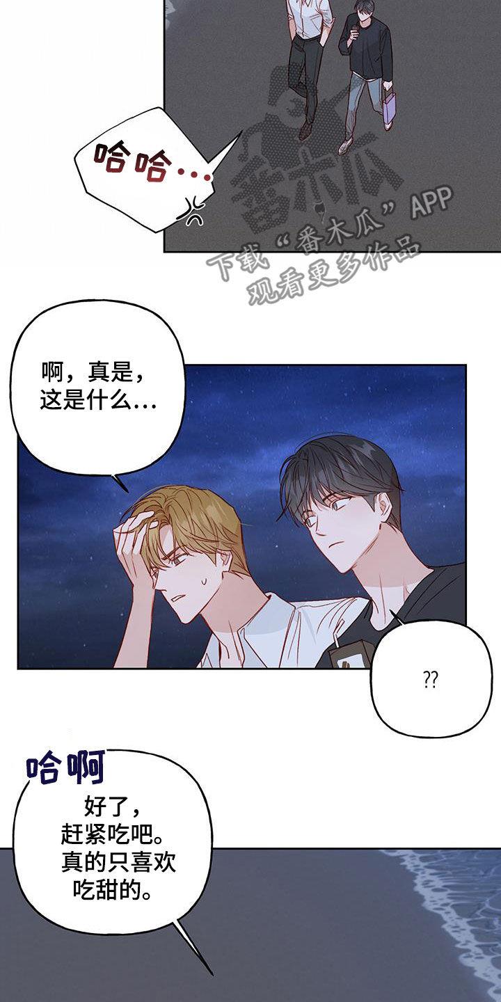 第39话 语无伦次 第 11 页