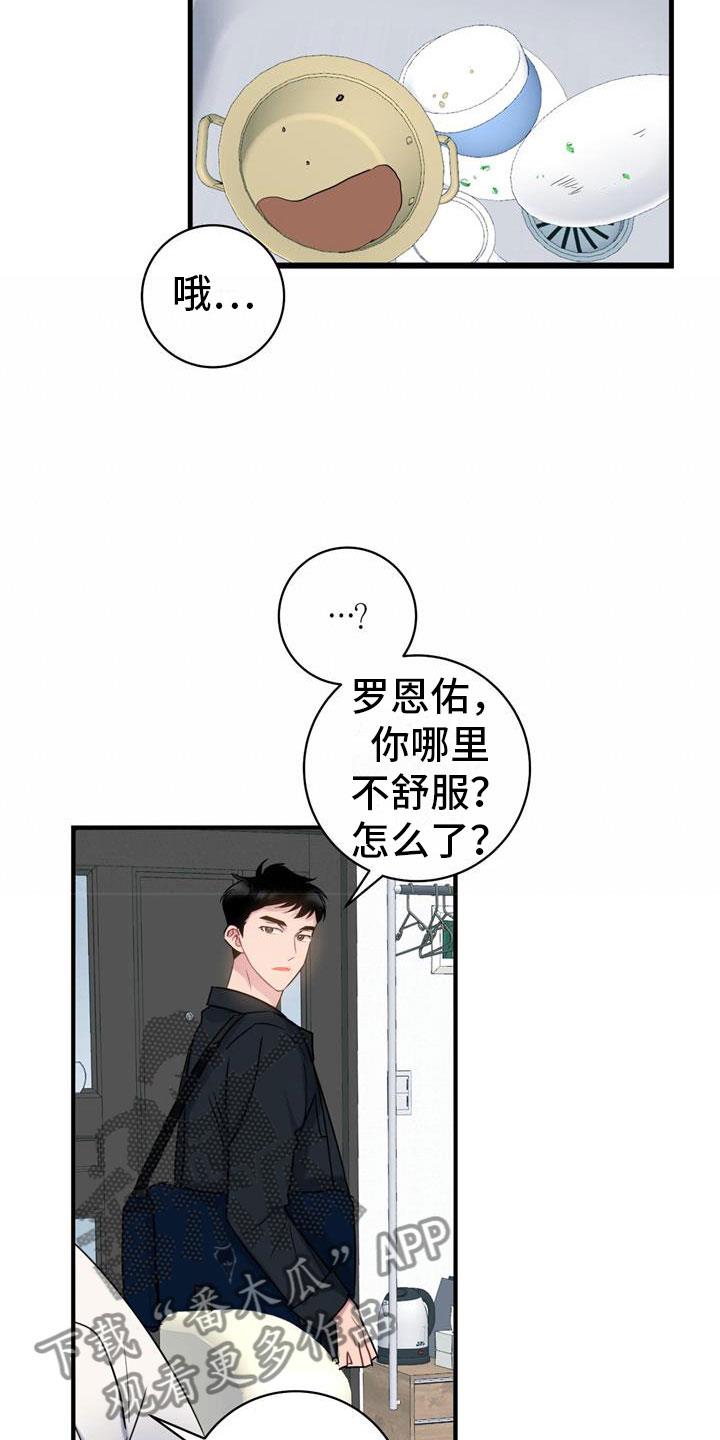 第7话 消瘦 第 22 页