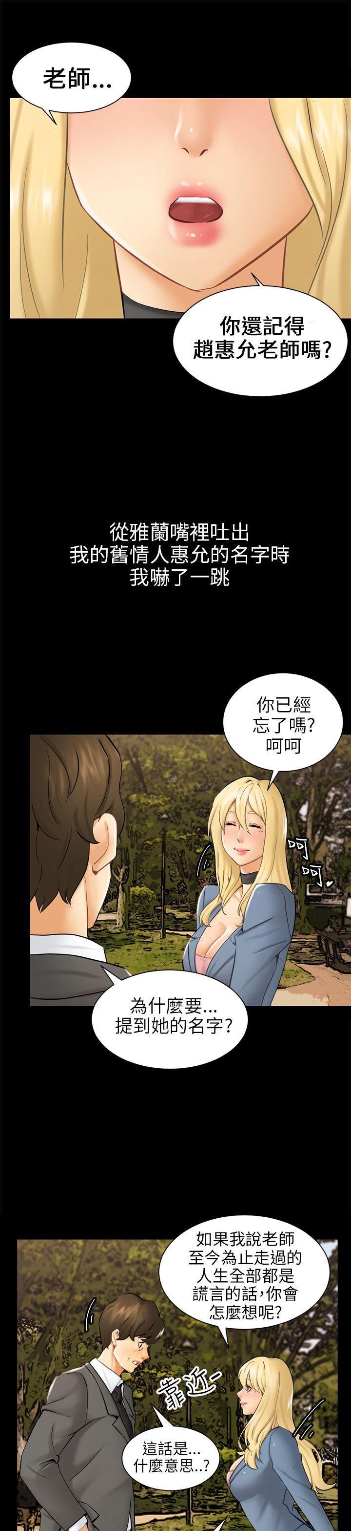 第3话 秘密 第 29 页