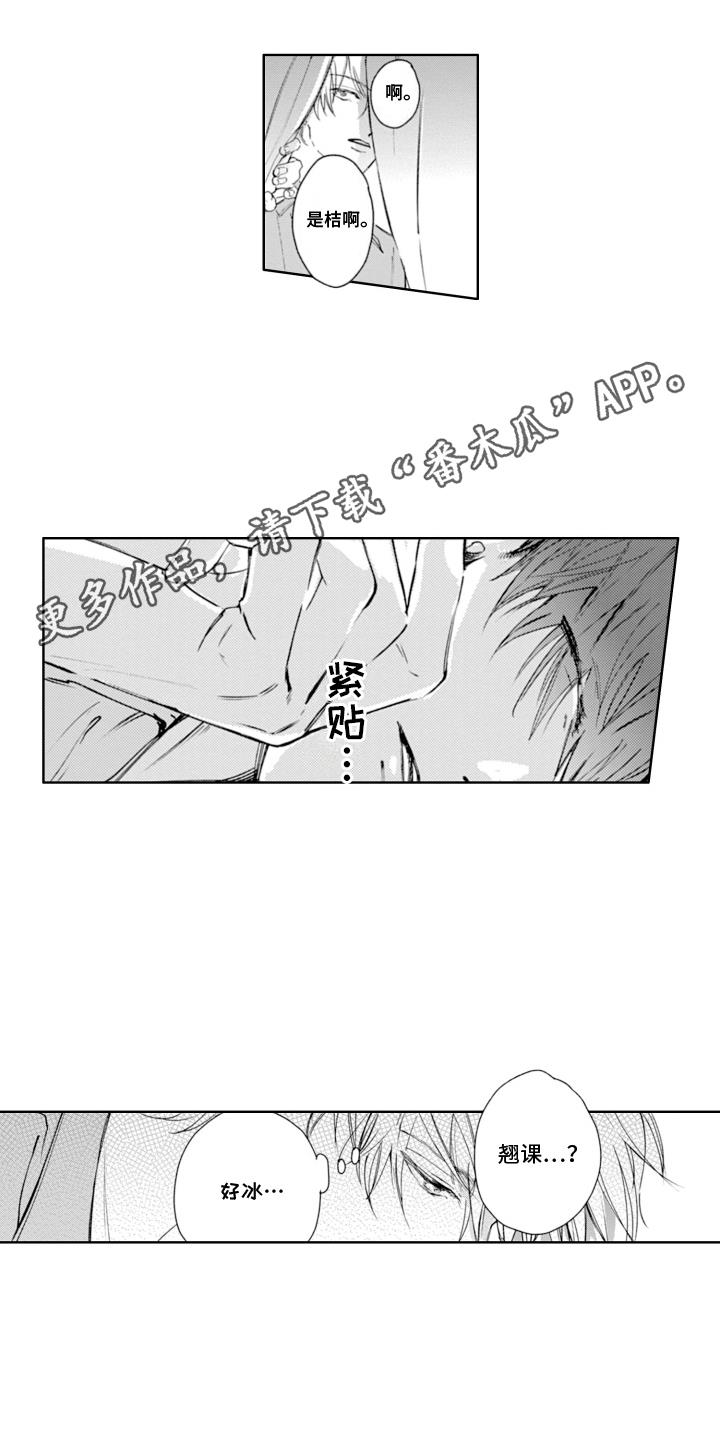 第8话 当作小孩 第 4 页