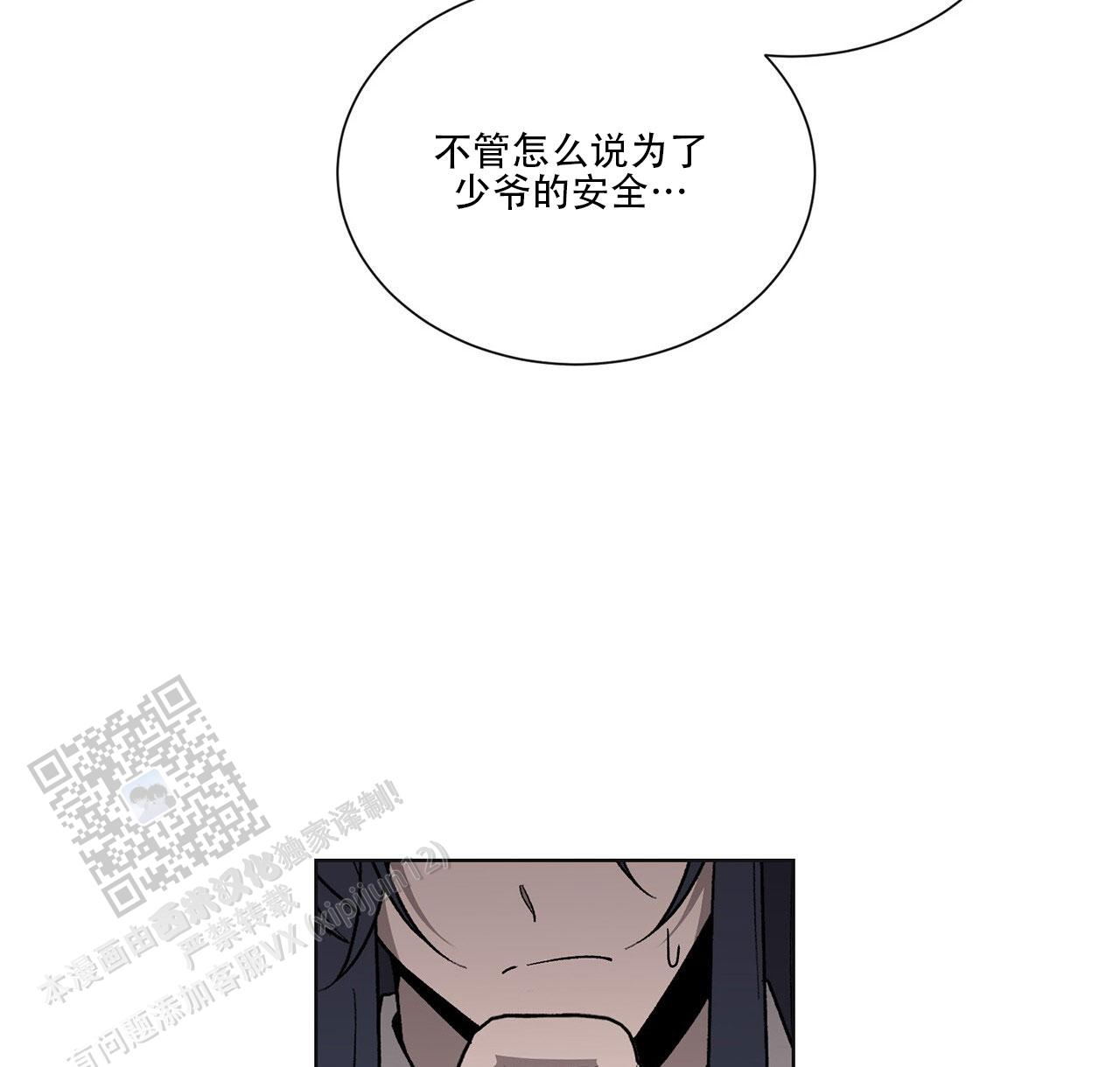 第18话 命中注定？ 第 8 页