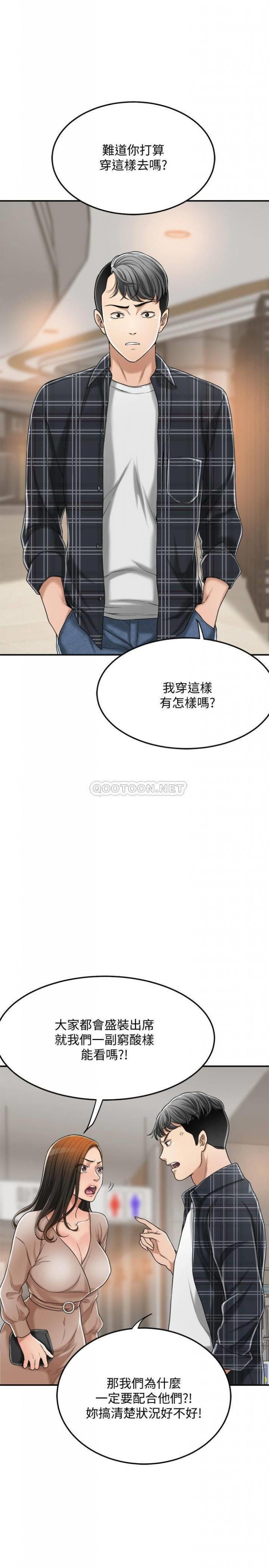 第31话 - 我要夺走你的一切! 第 17 页