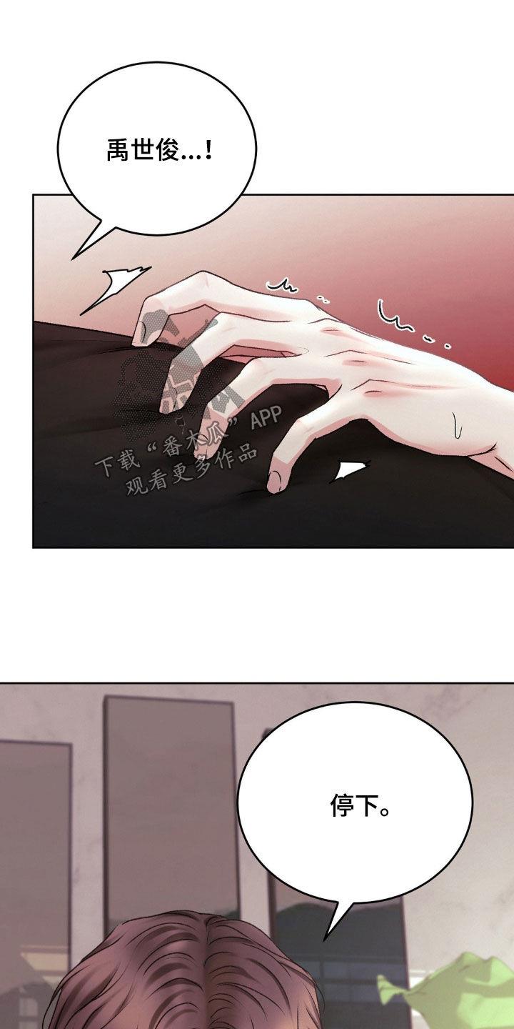 第72话 希望的关系 第 8 页