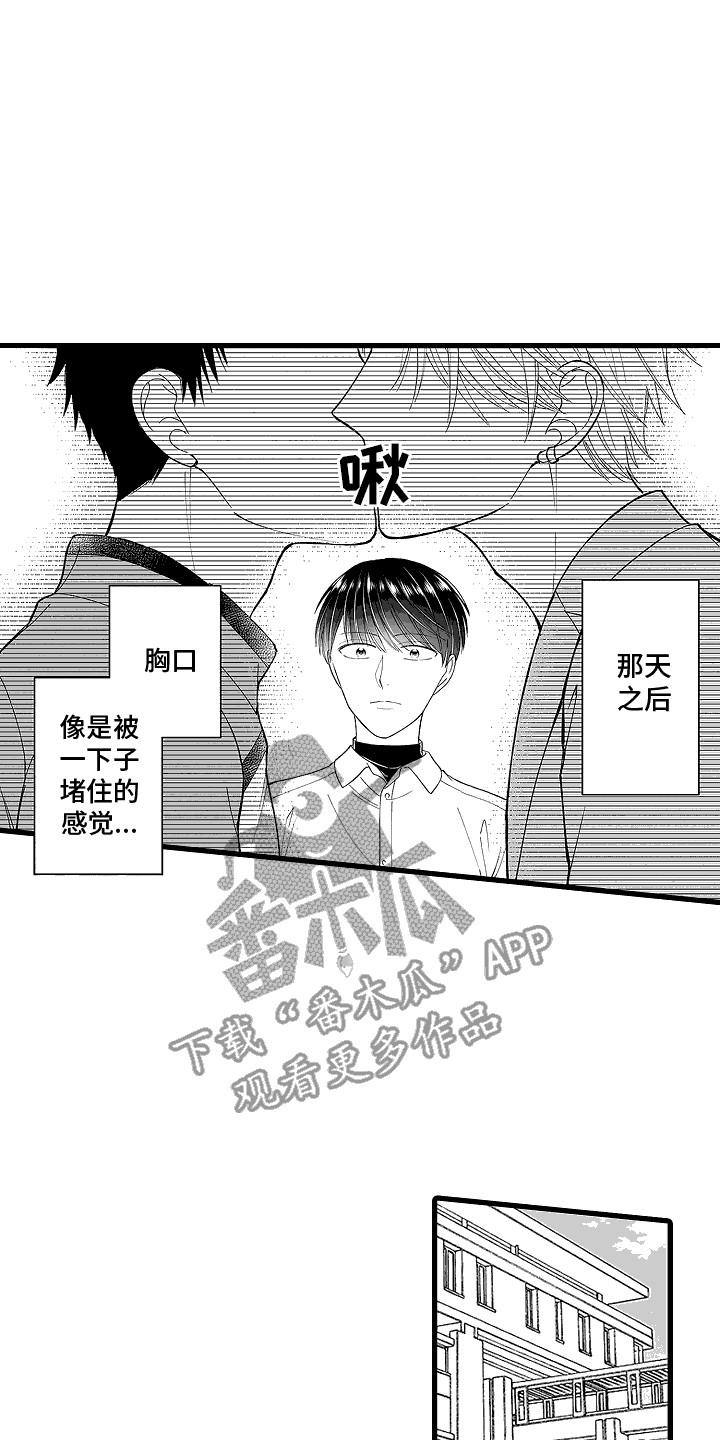 第1话 社团成员 第 3 页