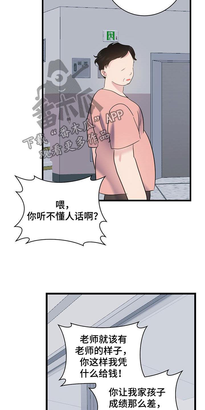 第102话 【第二季】悲催的一天 第 20 页