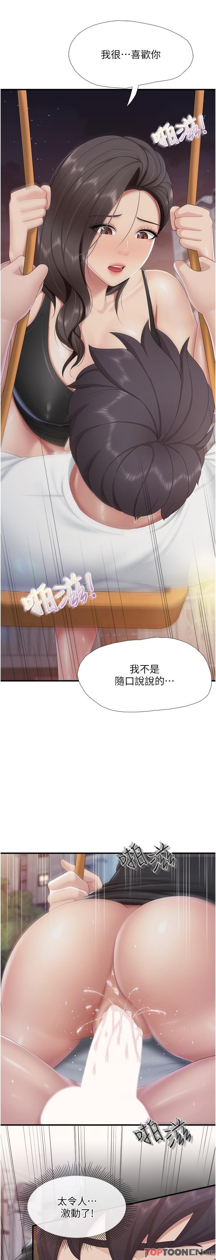 第90话 - 用肉棒传达的真心 第 7 页