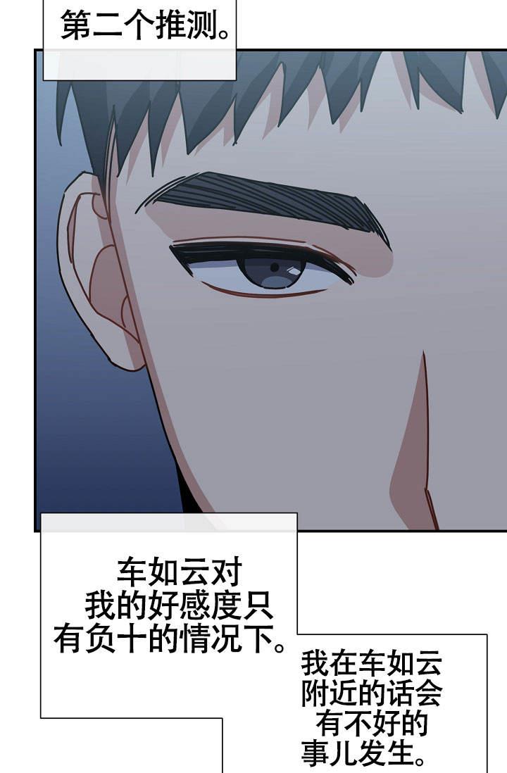 第7话 做朋友吧 第 30 页