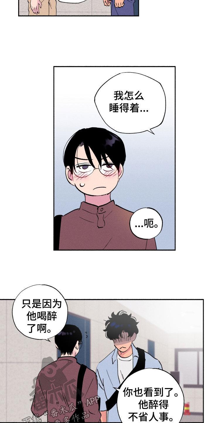 第59话 【第二季】纠结 第 3 页